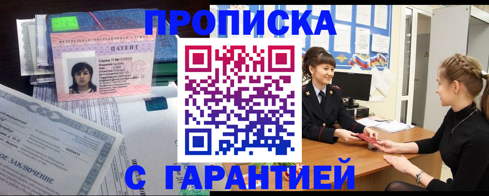 прописка в Новочебоксарске